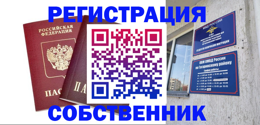 прописка в Вичуге
